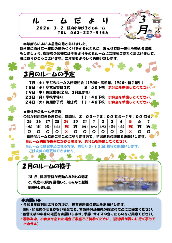ルームだより 2026年3月号