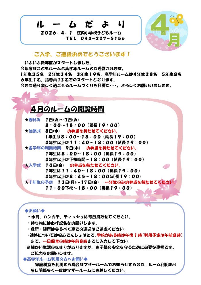 ルームだより 2026年4月号