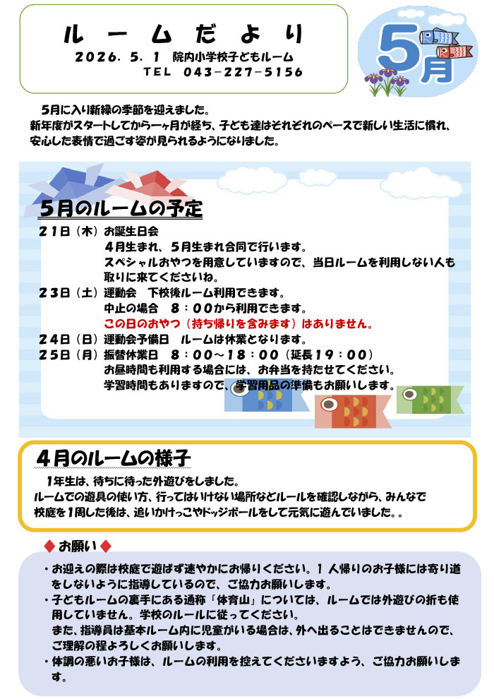 ルームだより 2026年5月号
