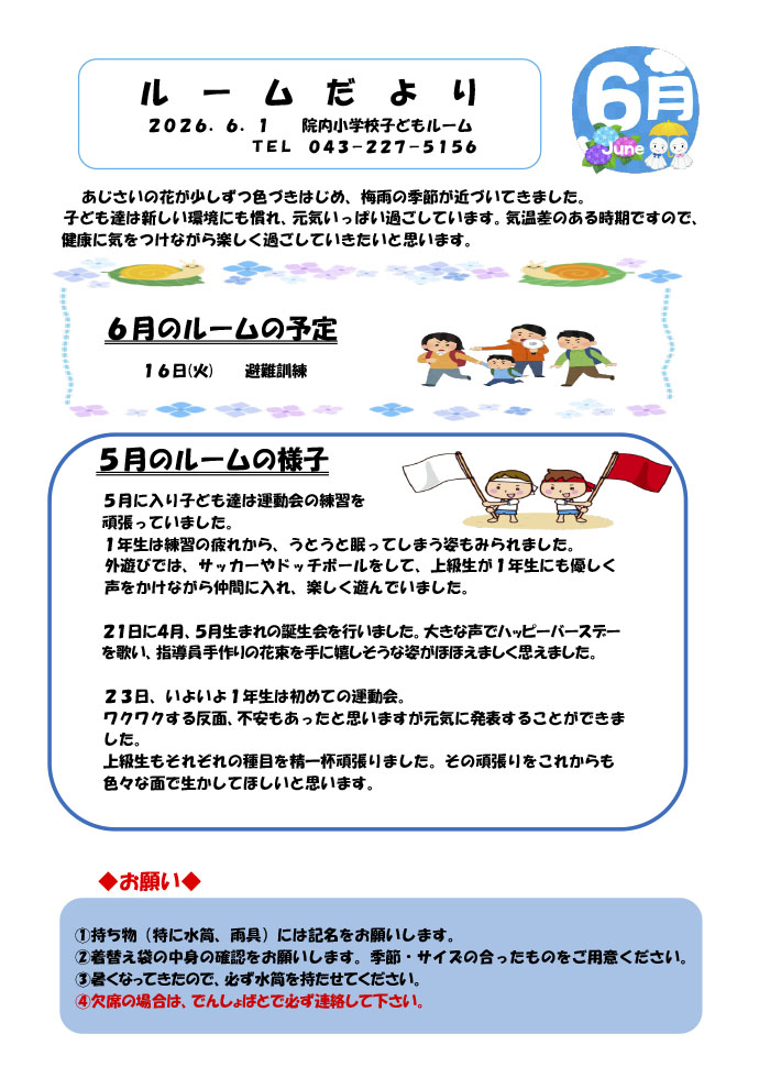 ルームだより 2026年6月号