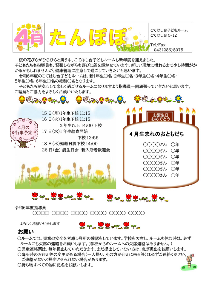 ルームだより 2024年4月号