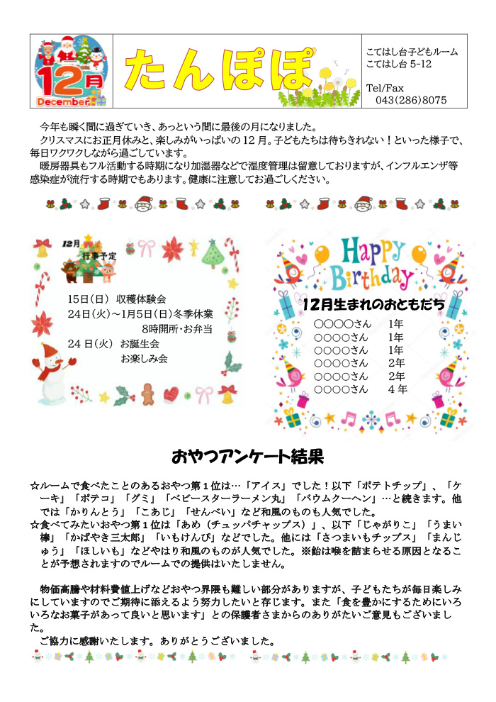 ルームだより 2024年12月号