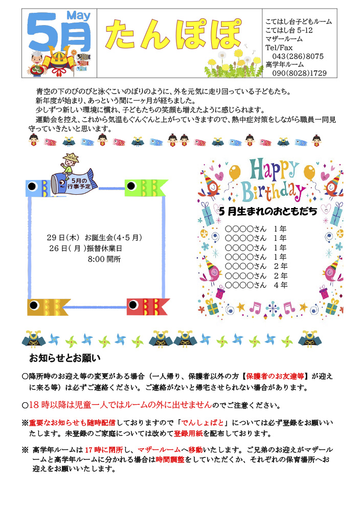ルームだより 2025年5月号