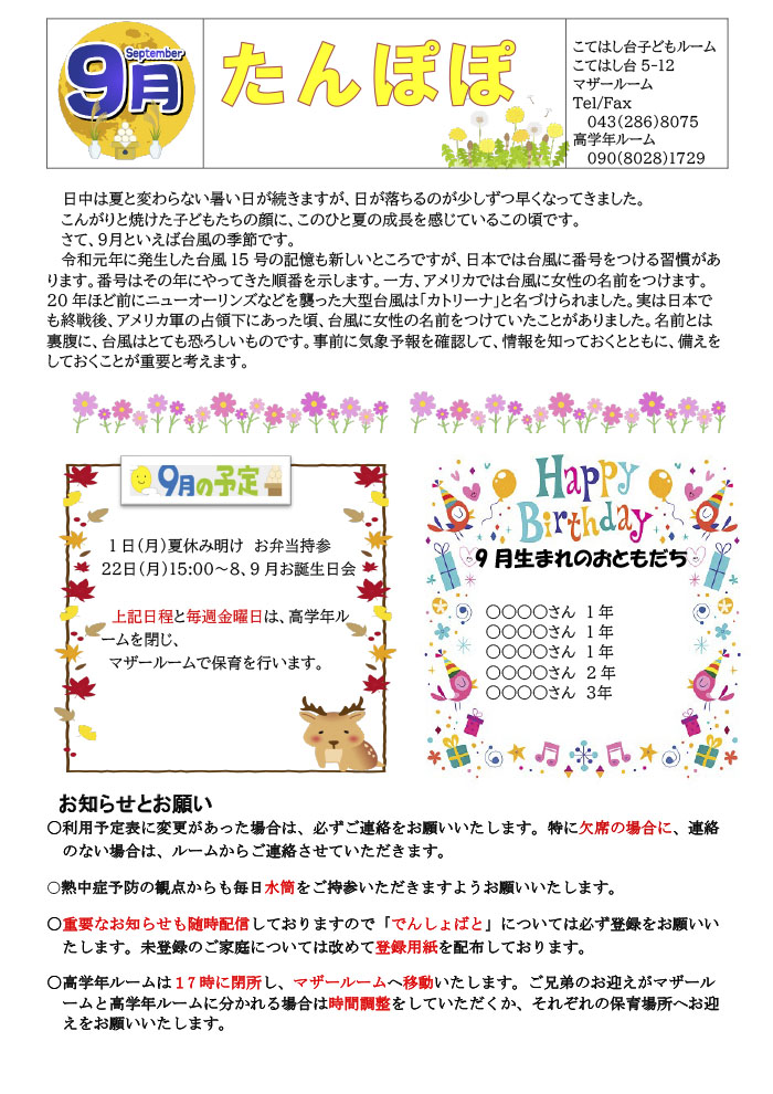 ルームだより 2025年9月号