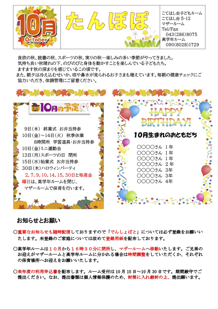 ルームだより 2025年10月号