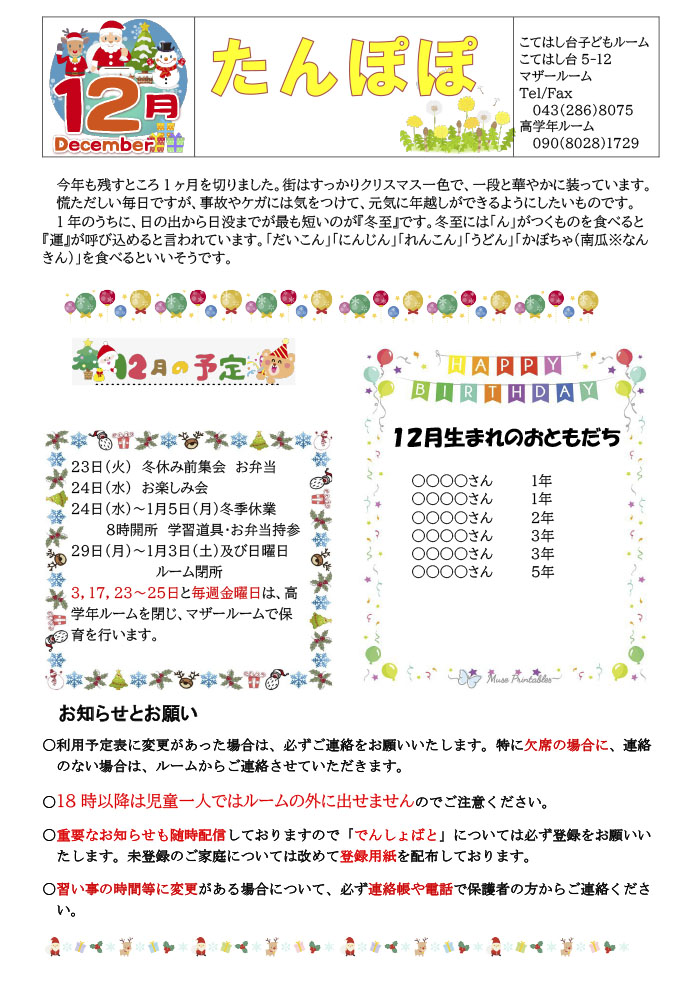 ルームだより 2025年12月号