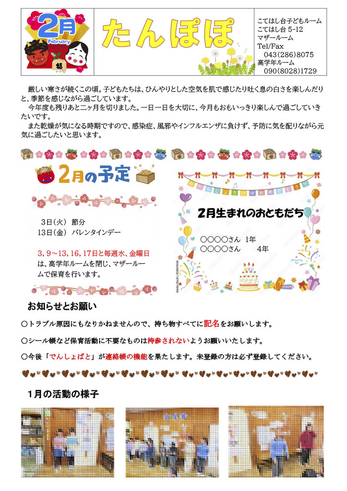 ルームだより 2026年2月号