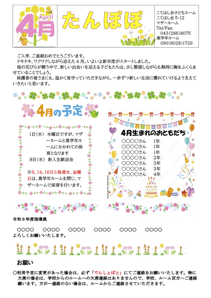 ルームだより 2026年4月号