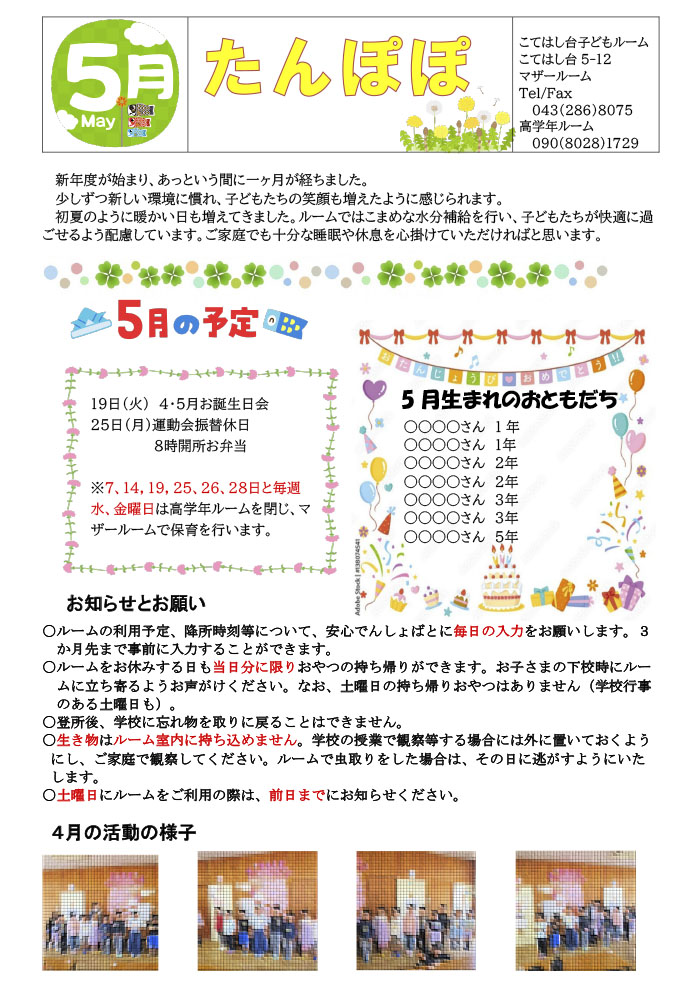 ルームだより 2026年5月号