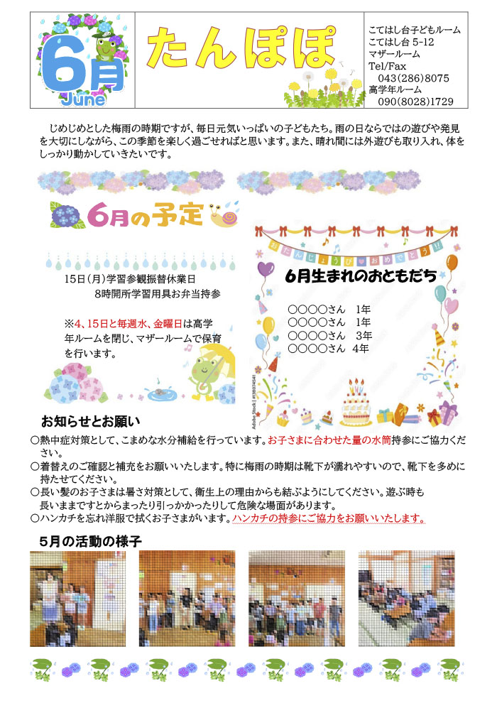 ルームだより 2026年6月号