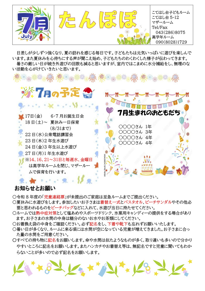 ルームだより 2026年7月号