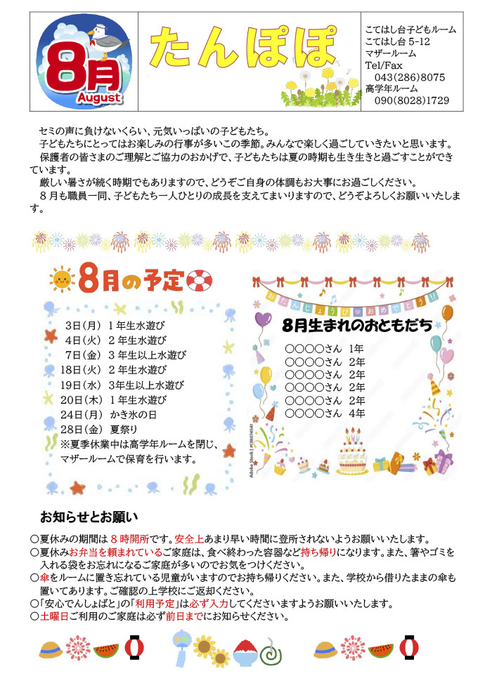ルームだより 2026年8月号