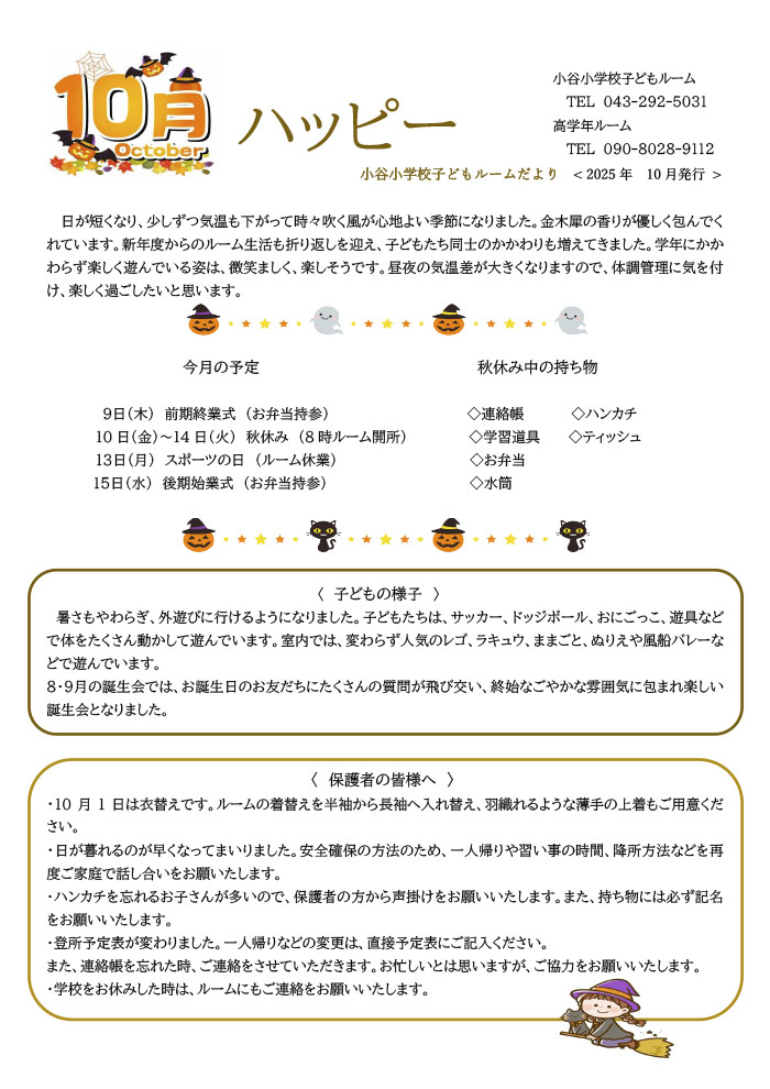 ルームだより 2025年10月号