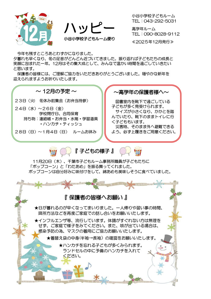 ルームだより 2025年12月号