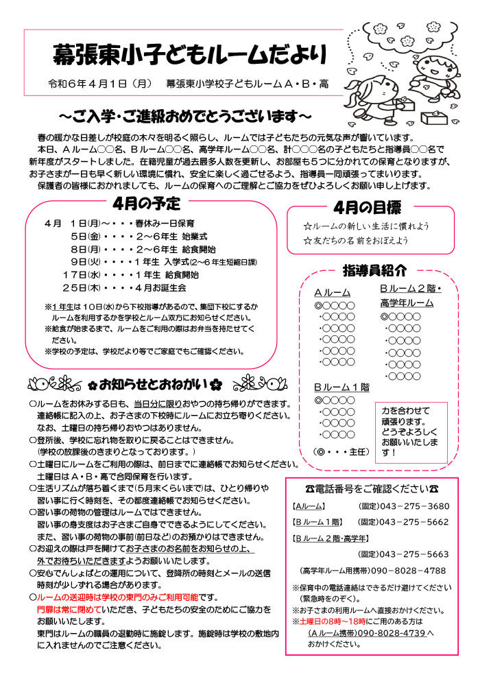 ルームだより 2024年4月号