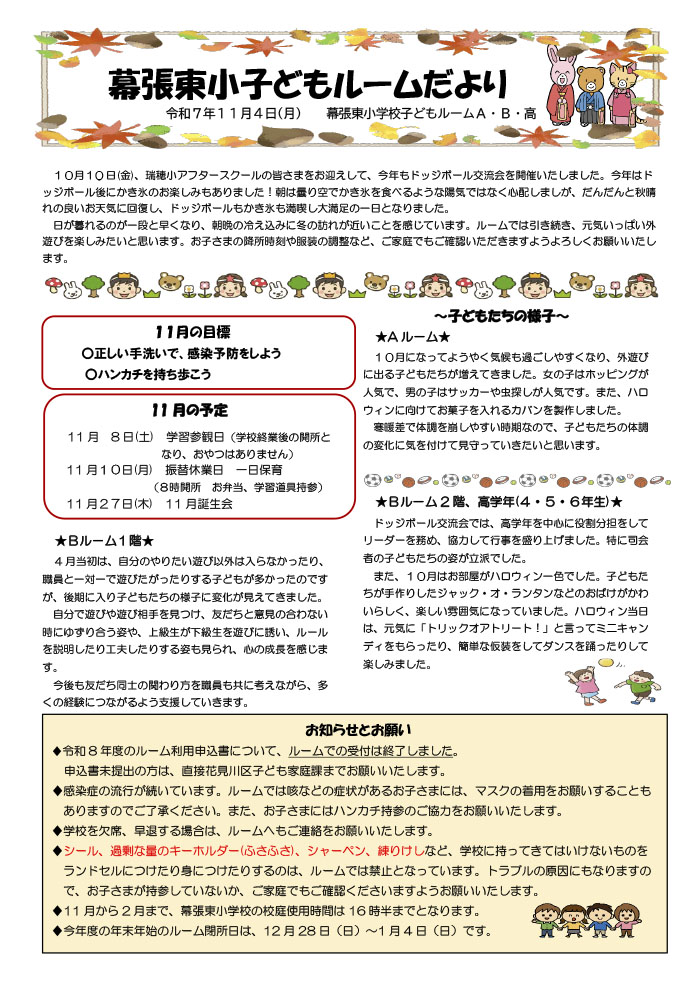 ルームだより 2025年11月号