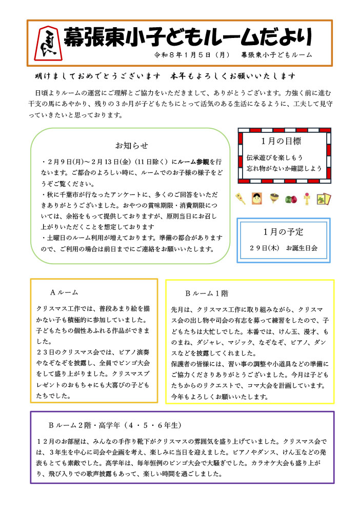 ルームだより 2026年1月号