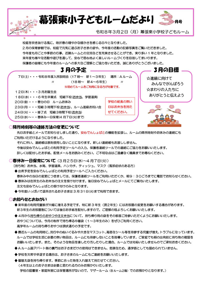 ルームだより 2026年3月号