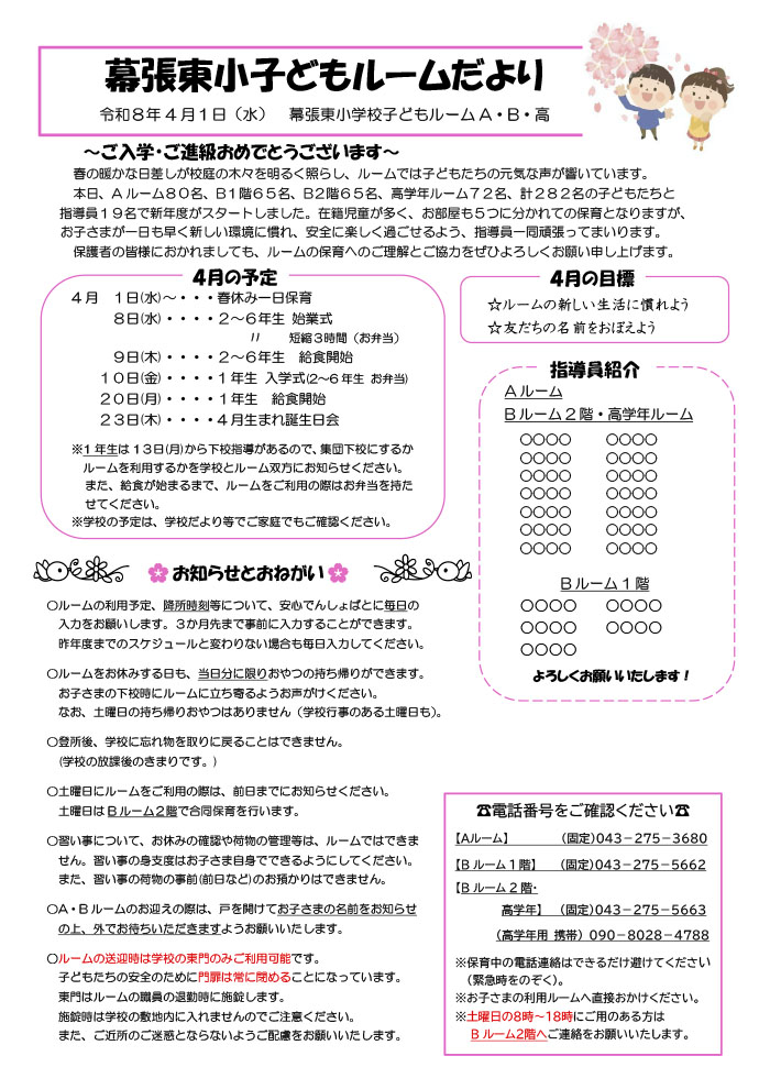 ルームだより 2026年4月号