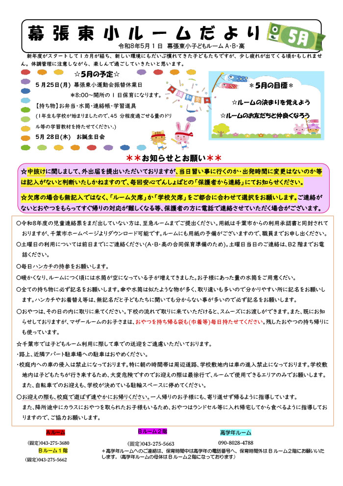 ルームだより 2026年5月号