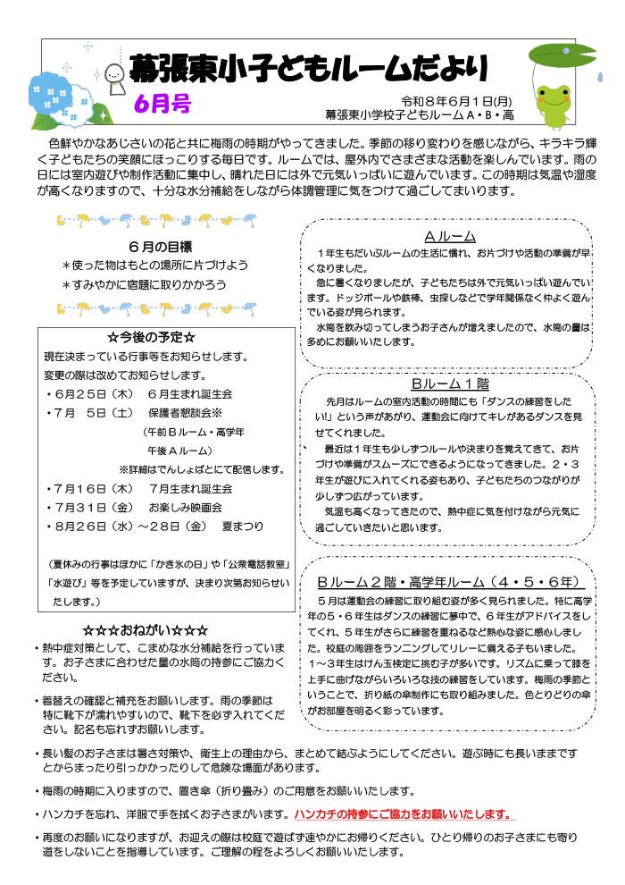 ルームだより 2026年6月号