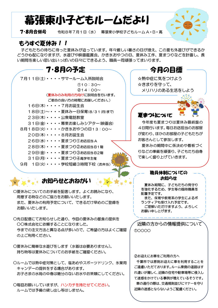 ルームだより 2026年7,8月号