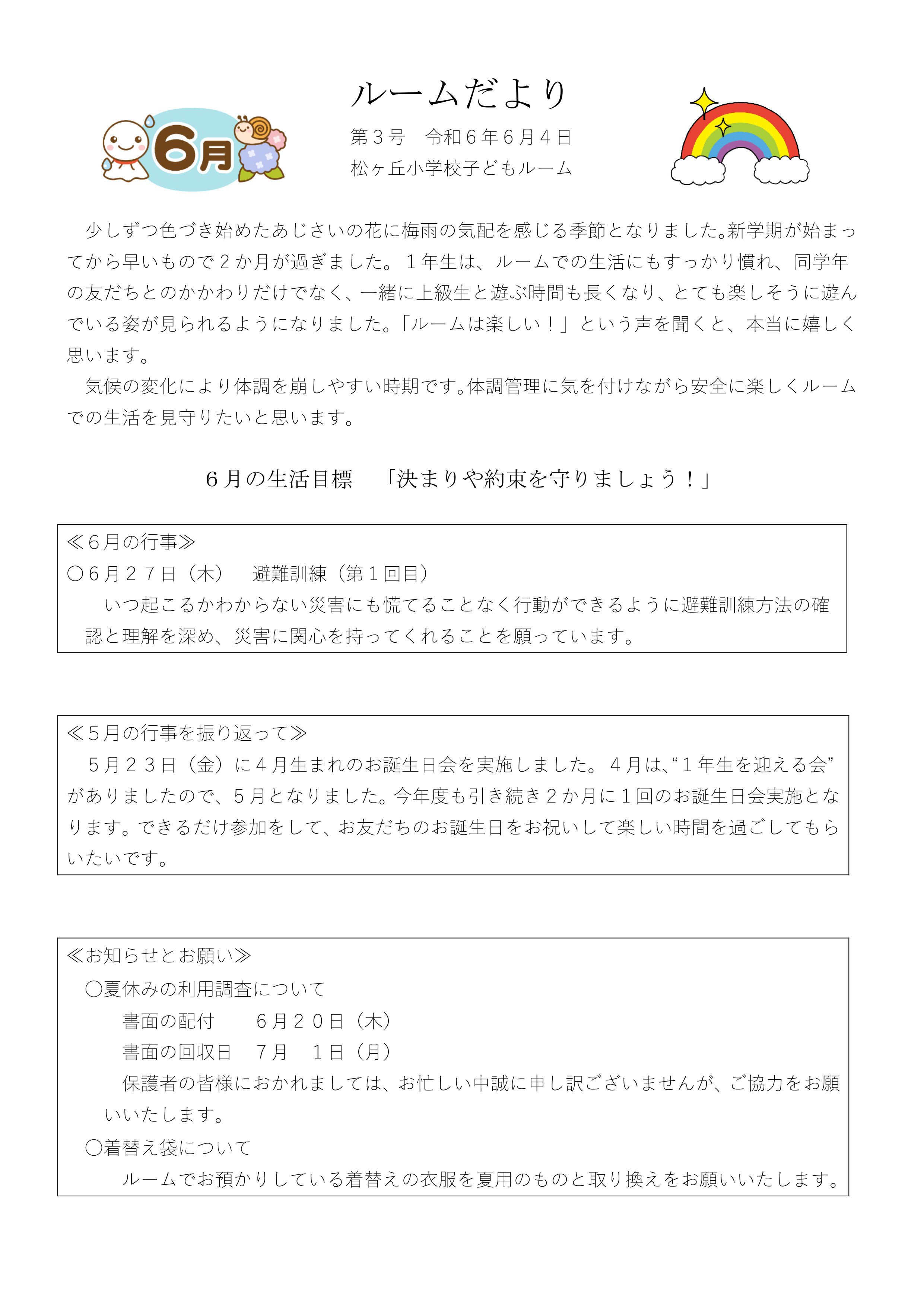 ルームだより 2024年6月号