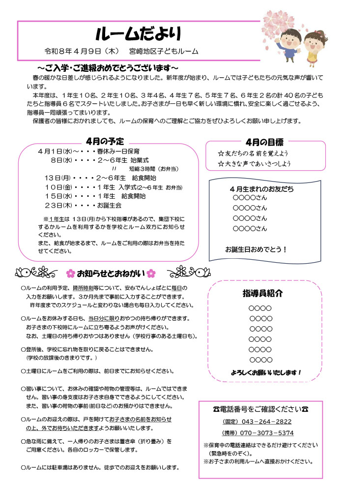 ルームだより 2026年4月号