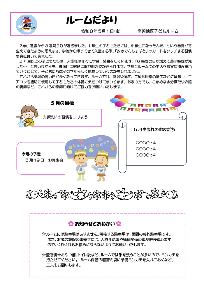 ルームだより 2026年5月号