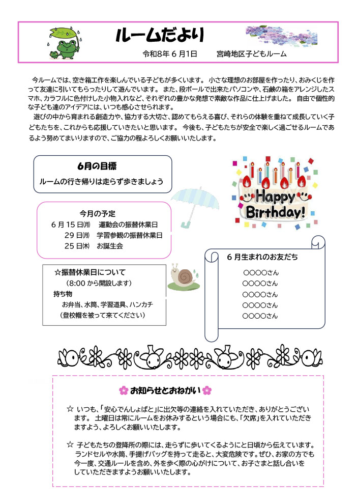 ルームだより 2026年6月号