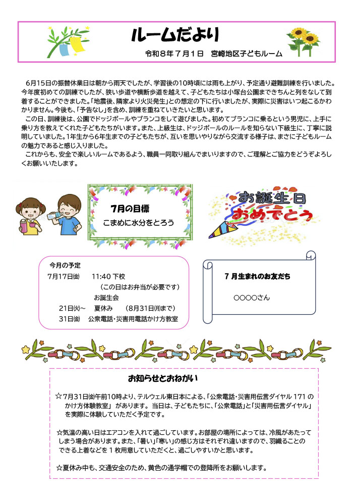 ルームだより 2026年7月号