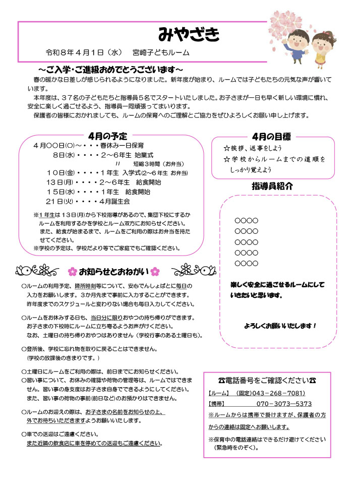 ルームだより 2026年4月号