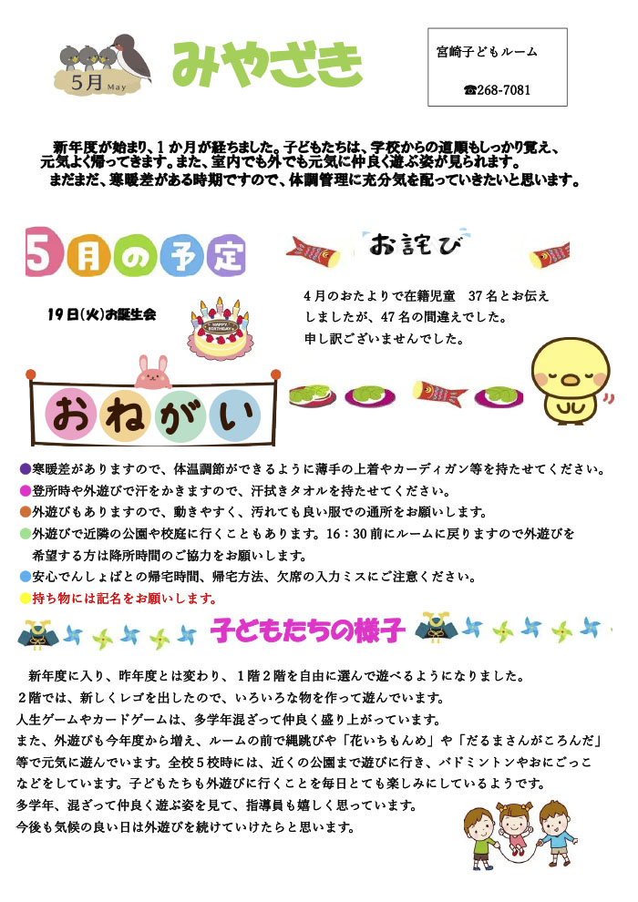 ルームだより 2026年5月号