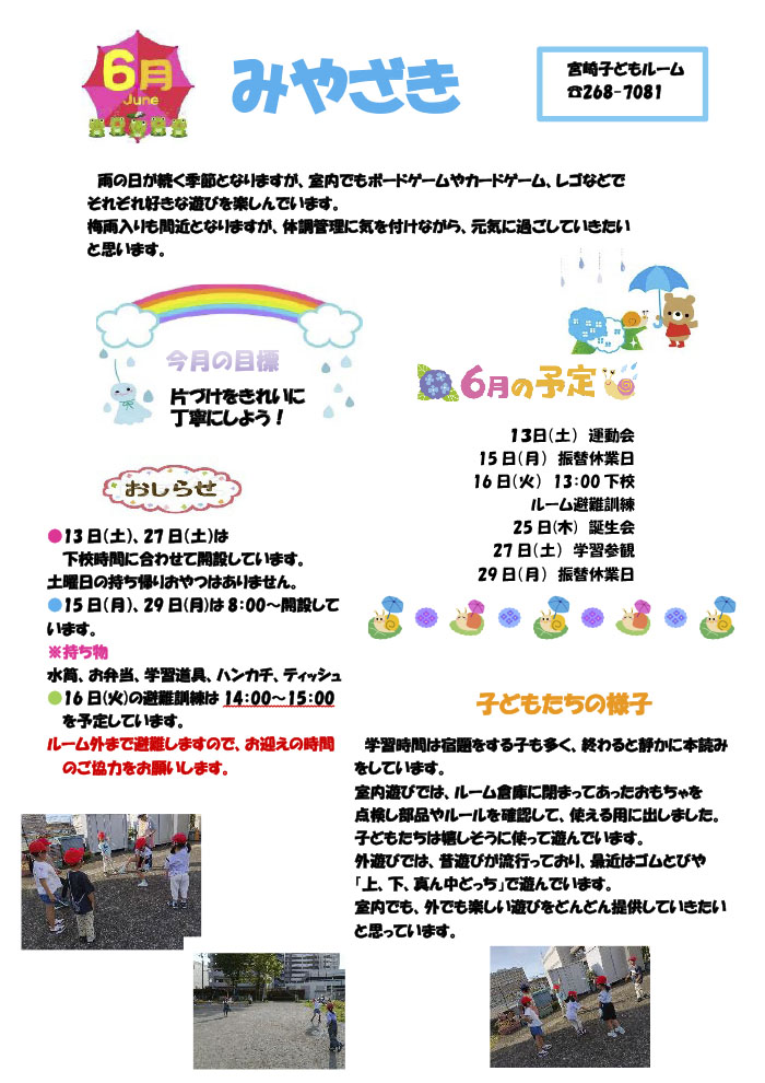 ルームだより 2026年6月号