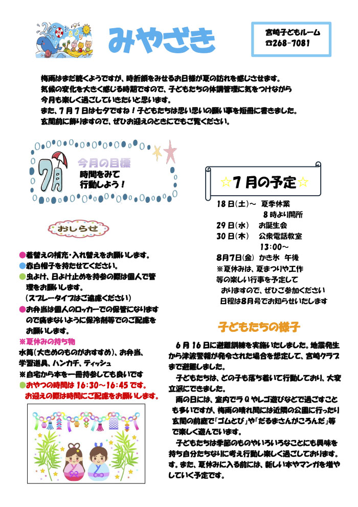ルームだより 2026年7月号
