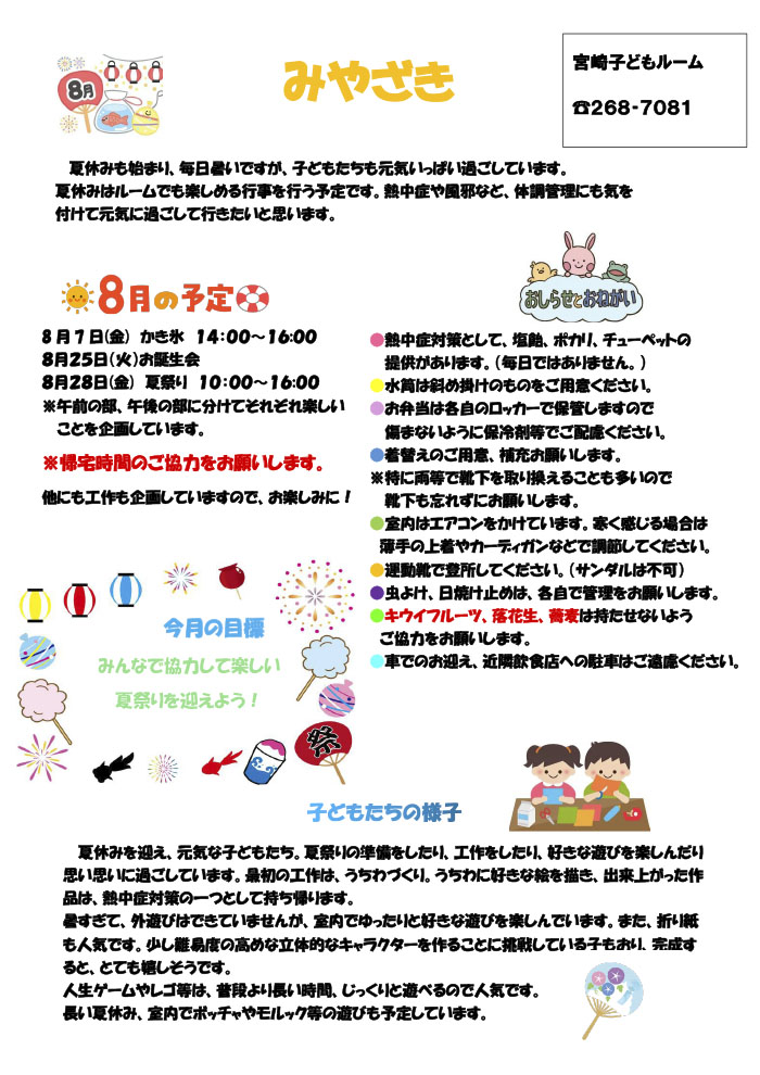 ルームだより 2026年8月号