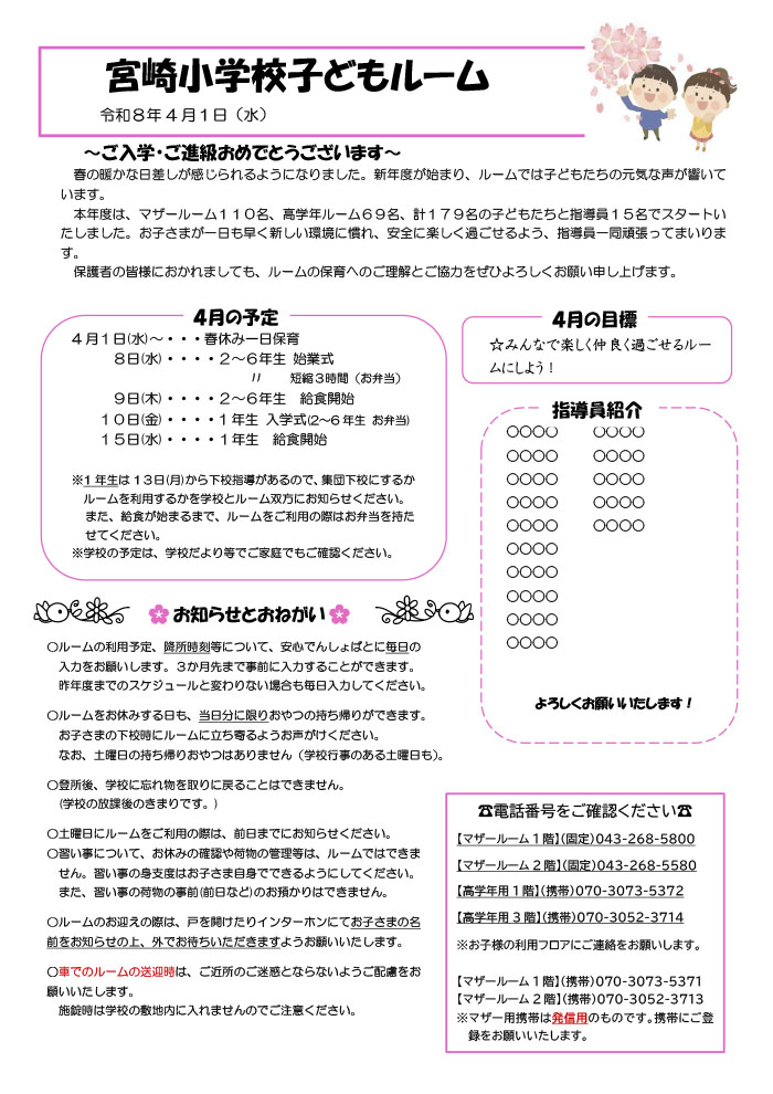ルームだより 2026年4月号