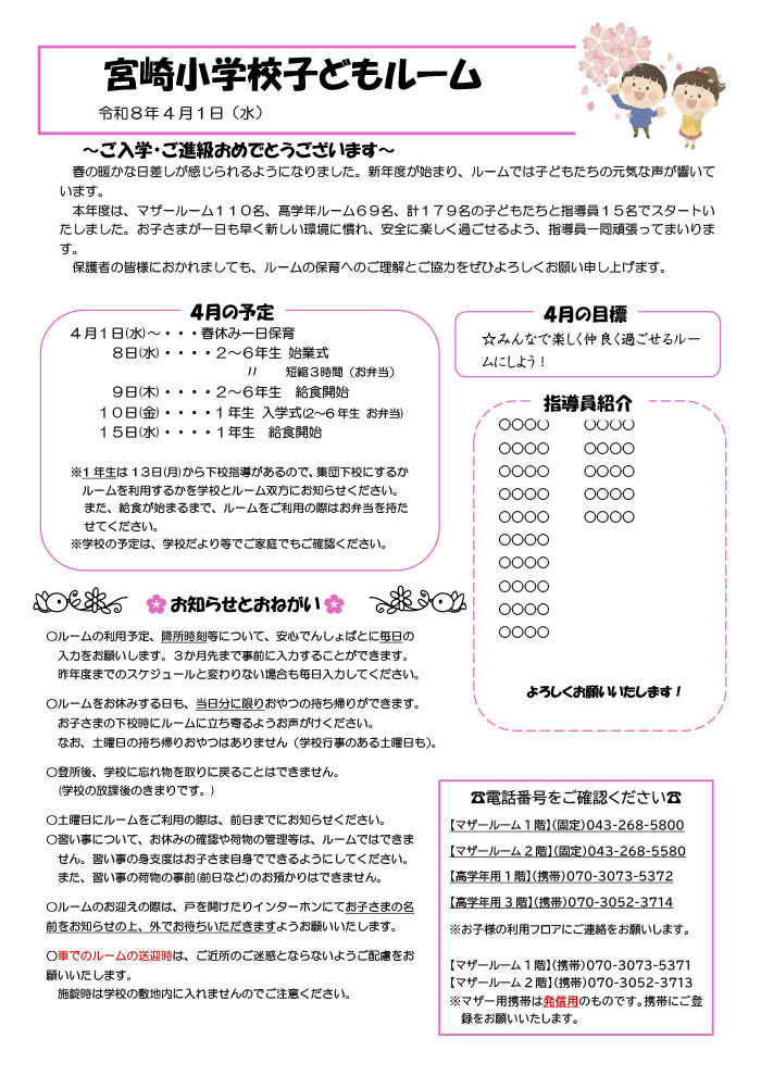 ルームだより 2026年5月号
