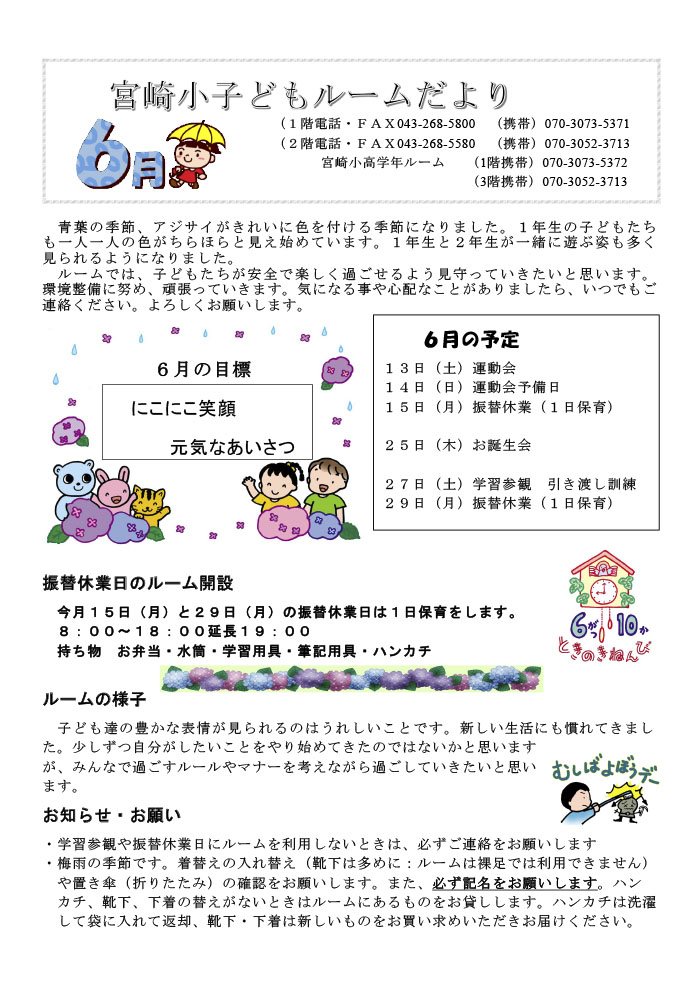 ルームだより 2026年6月号