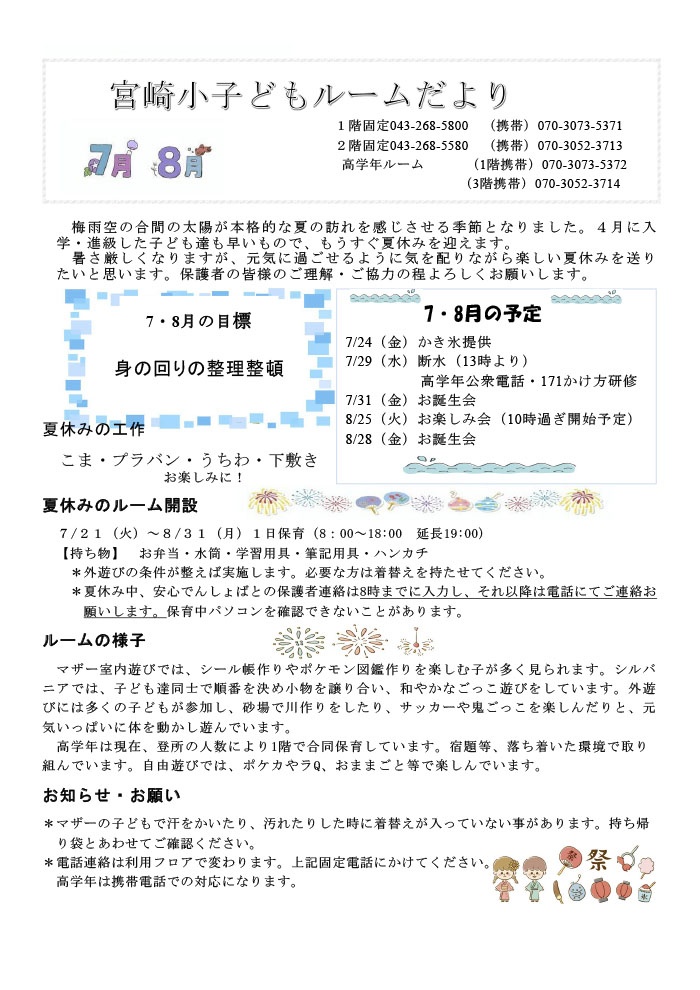 ルームだより 2026年7,8月号