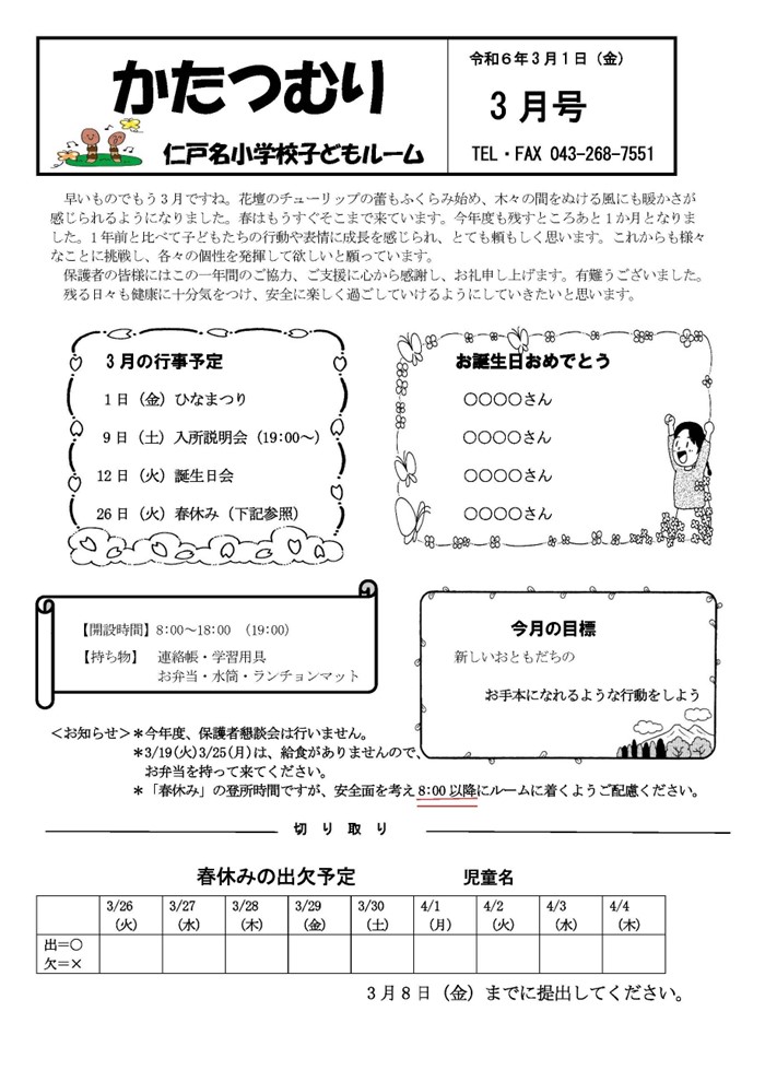 ルームだより 2024年3月号