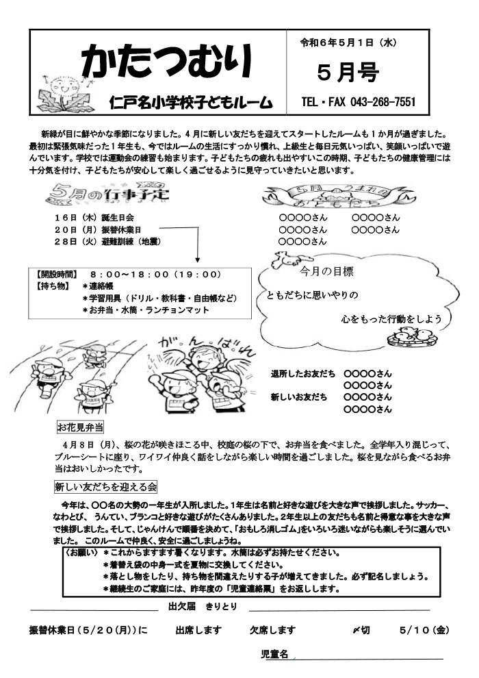 ルームだより 2024年5月号