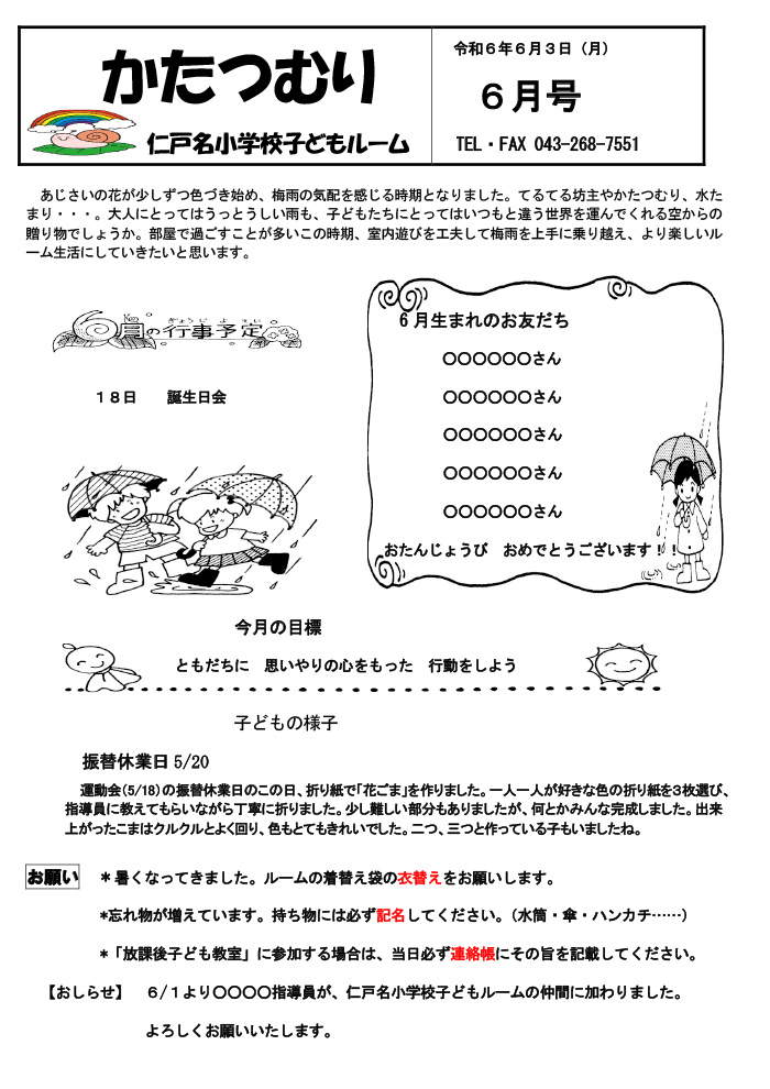 ルームだより 2024年6月号