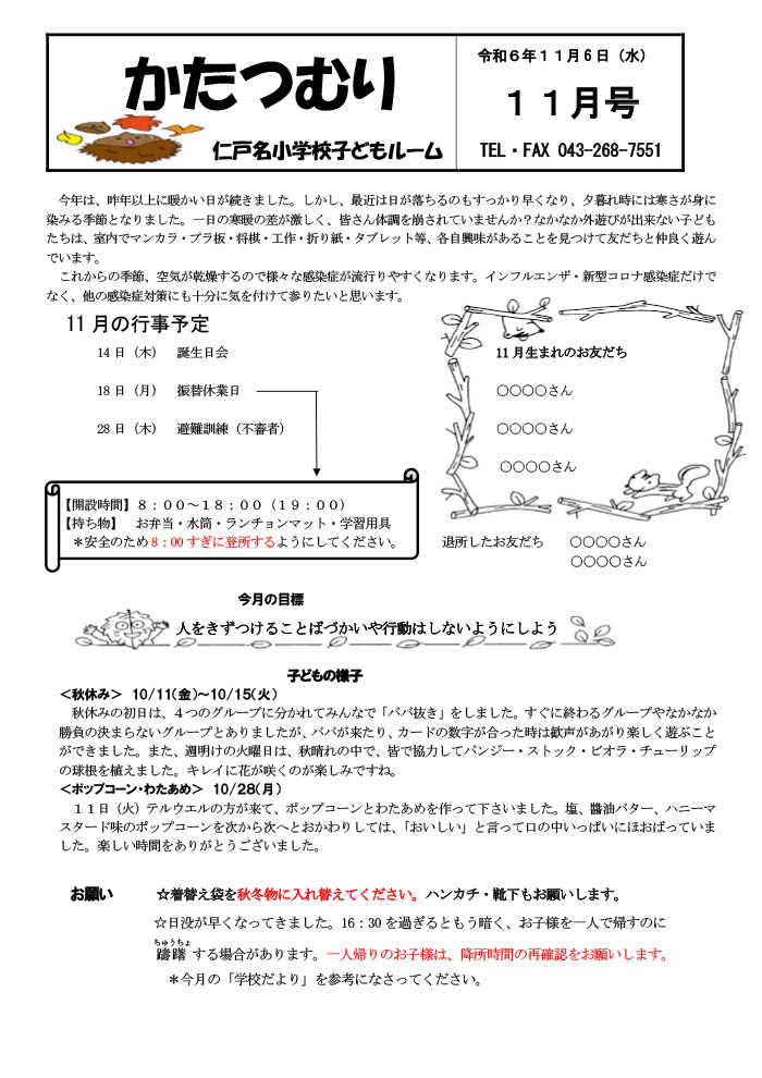 ルームだより 2024年11月号