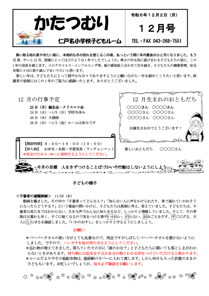 ルームだより 2024年12月号