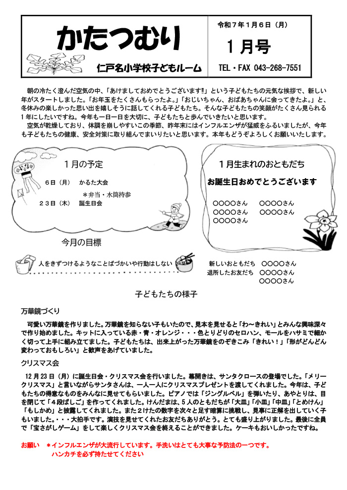 ルームだより 2025年1月号