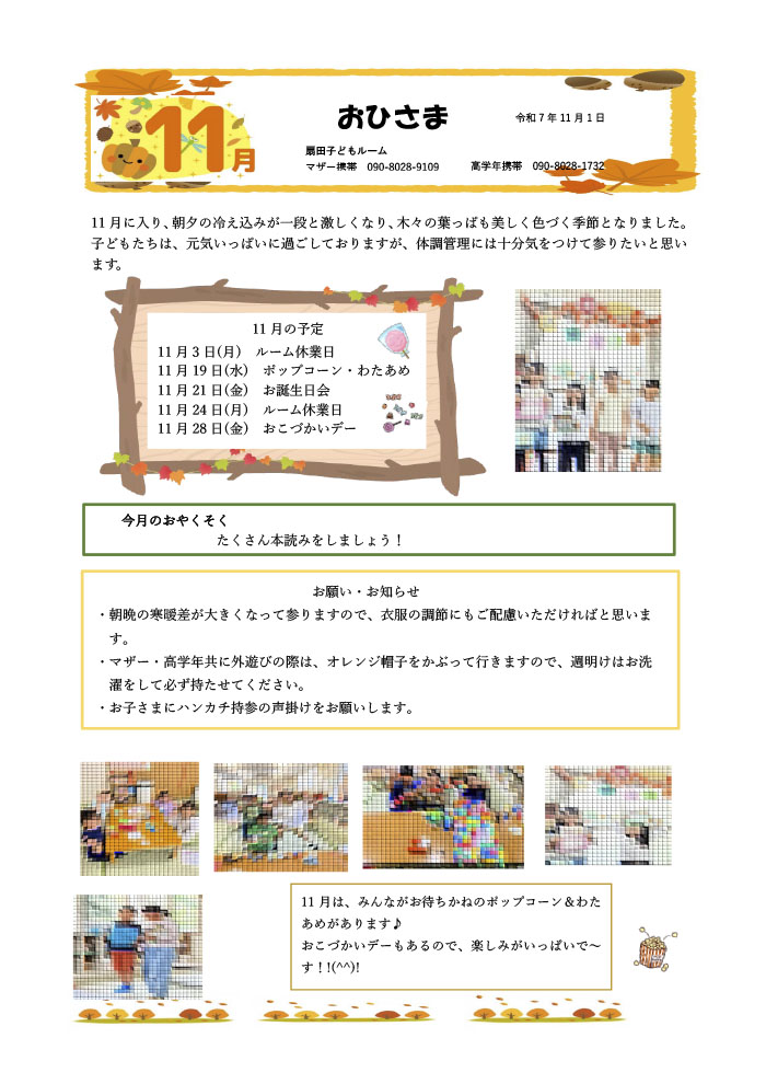 ルームだより 2025年11月号