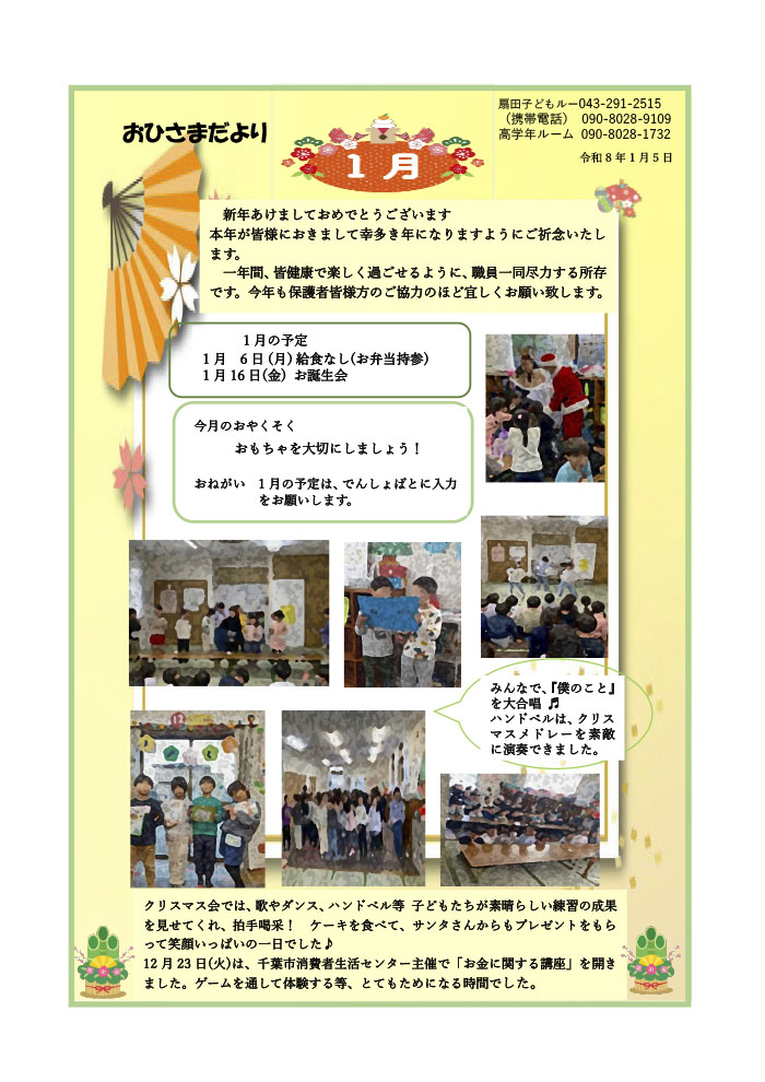 ルームだより 2026年1月号