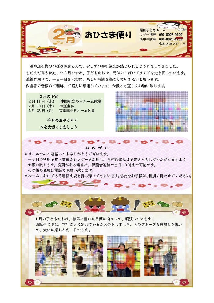 ルームだより 2026年2月号
