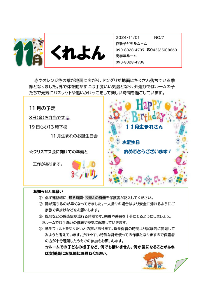 ルームだより 2024年11月号